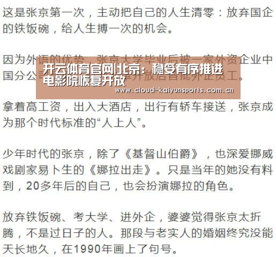 开云体育官网|北京:稳妥有序推进电影院恢复开放(图1) 开云直播