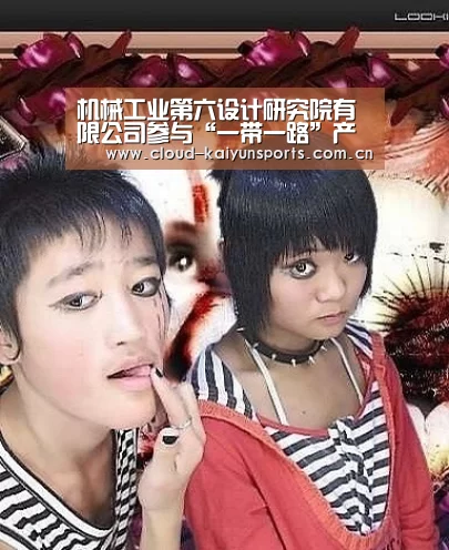 机械工业第六设计研究院有限公司参与“一带一路”产教协同联盟成立大会“开云直播”(图1) 开云体育官网