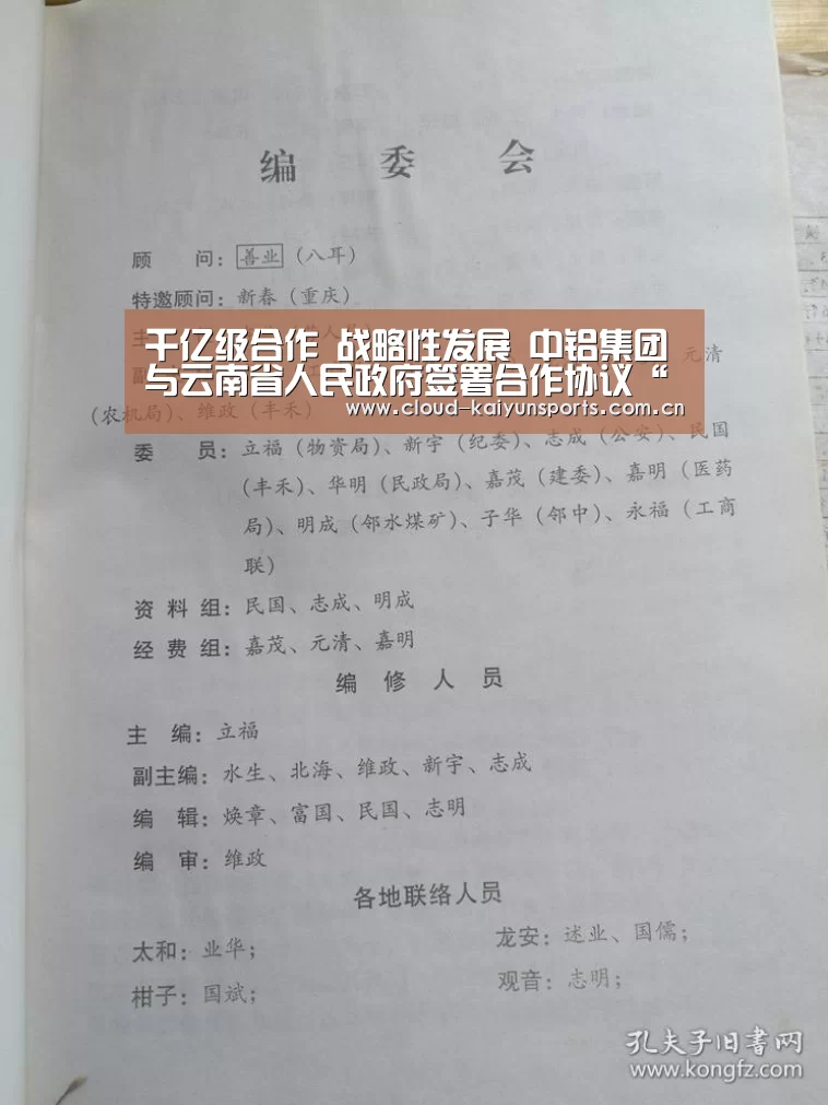 千亿级合作 战略性发展  中铝集团与云南省人民政府签署合作协议“开云直播”