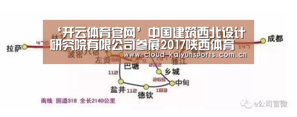 ‘开云体育官网’中国建筑西北设计研究院有限公司参展2017陕西体育产业大会暨陕西体育博览会(图3) 开云体育数据