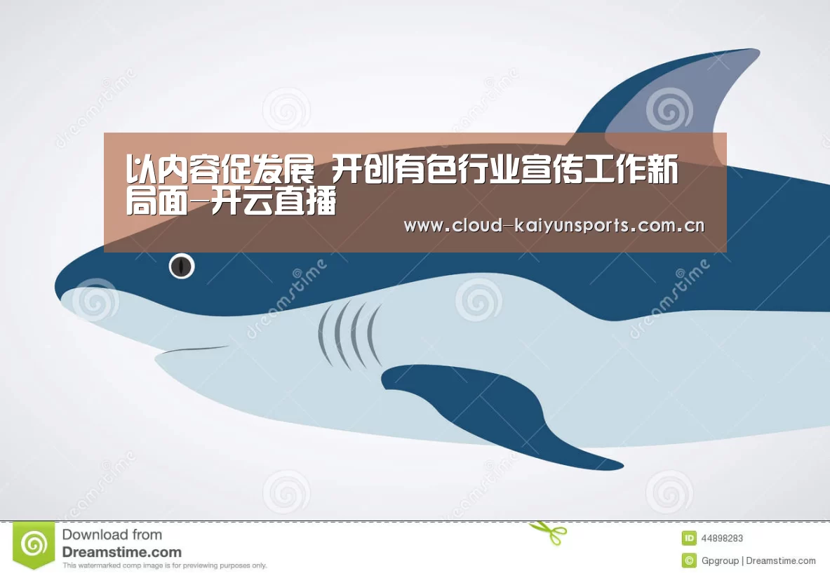 以内容促发展 开创有色行业宣传工作新局面-开云直播(图3) 开云体育官网