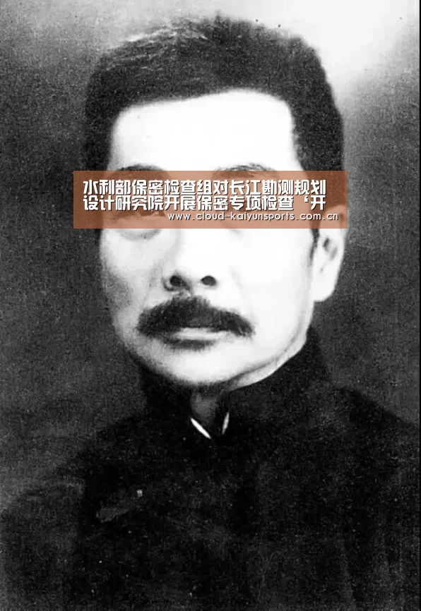 水利部保密检查组对长江勘测规划设计研究院开展保密专项检查‘开云体育数据’(图1) 开云体育数据